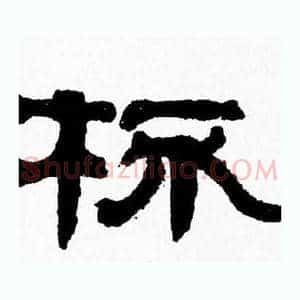 杯