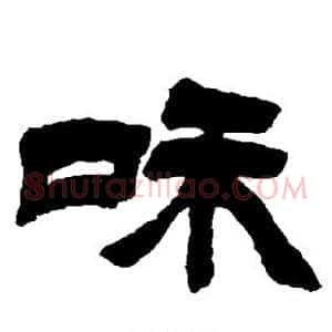 和