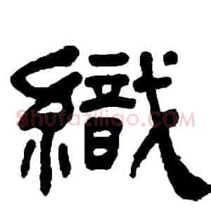 織