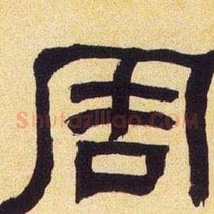 周