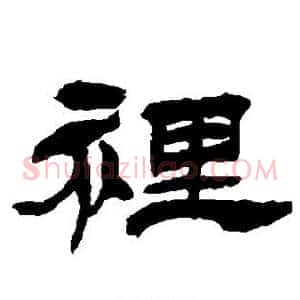 里