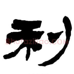 利