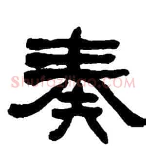 奏