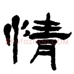 情