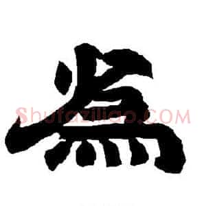 为