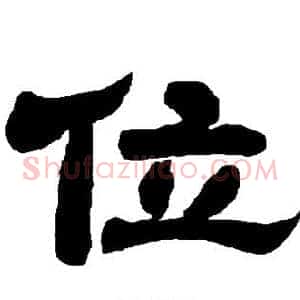 位