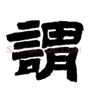 謂