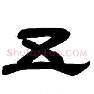 五