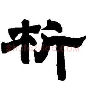 析