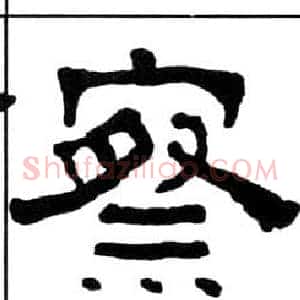 察
