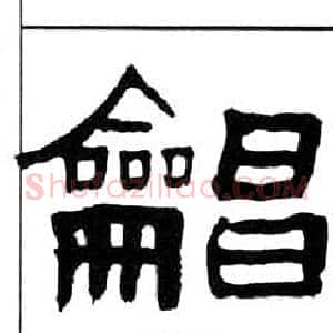 唱