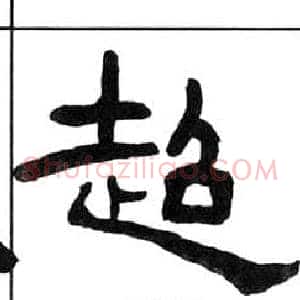 超