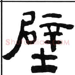 壁