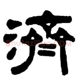 济