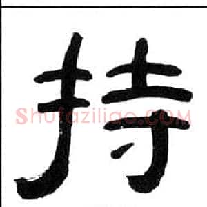 持
