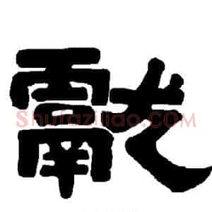 献