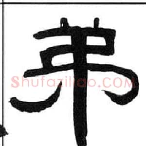 弟