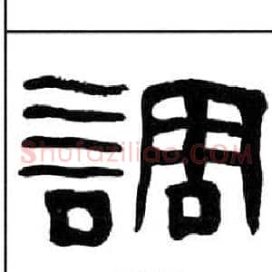 調