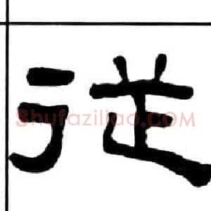從