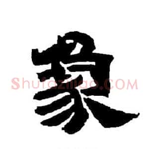 象