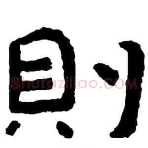 则