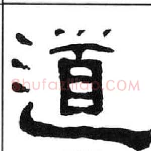 道