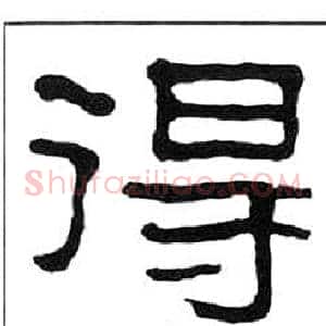 得