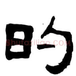 的