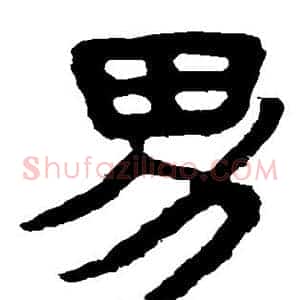 男
