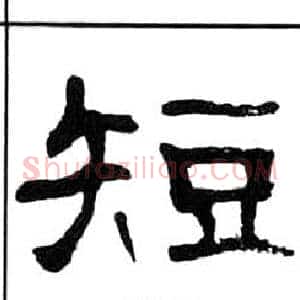 短