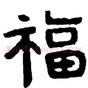 福