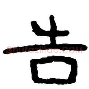 告