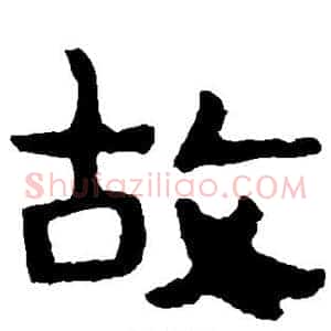 故