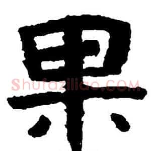 果