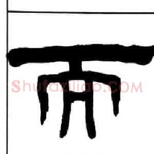 而