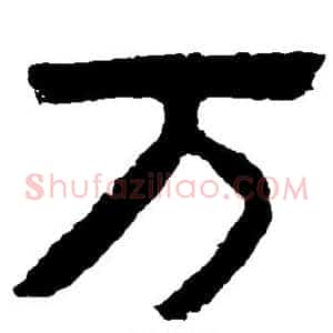 万