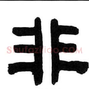 非