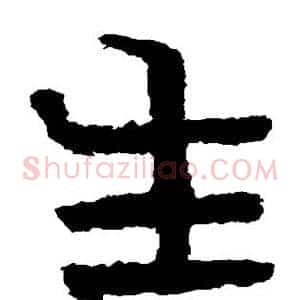 生