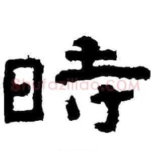 时