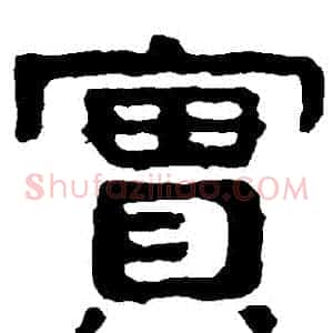 實