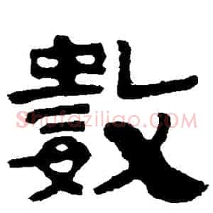 數