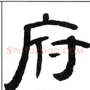 府