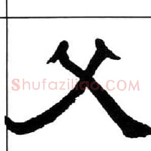父