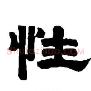 性