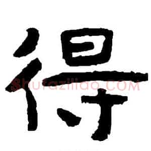 得