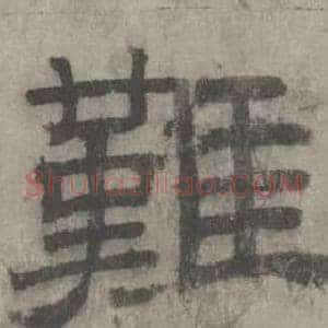 難
