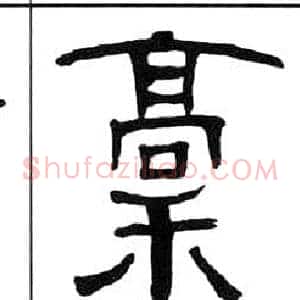 稿