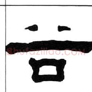 谷
