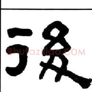 後