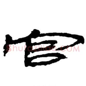 官